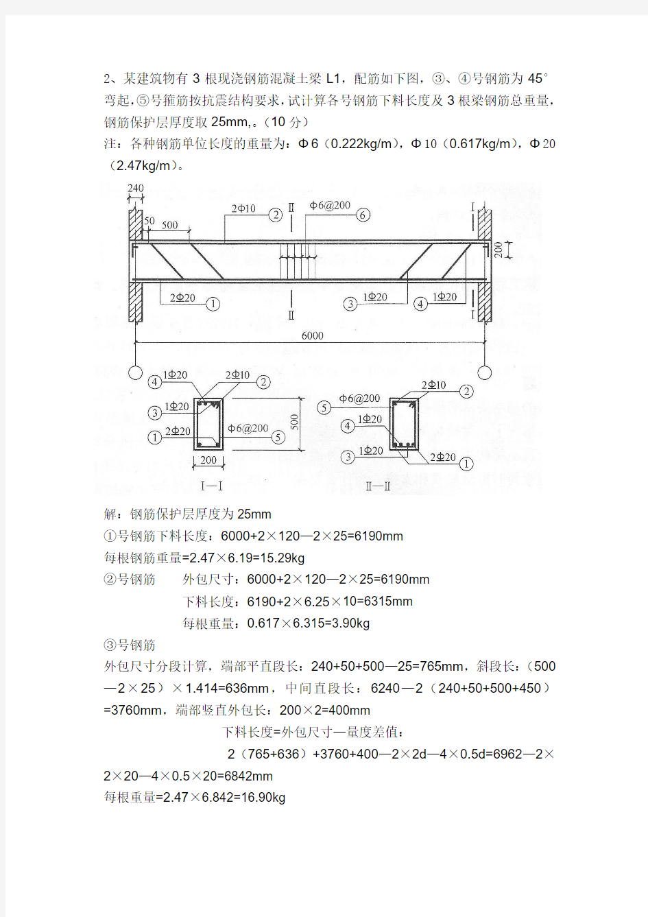 钢筋下料计算练习