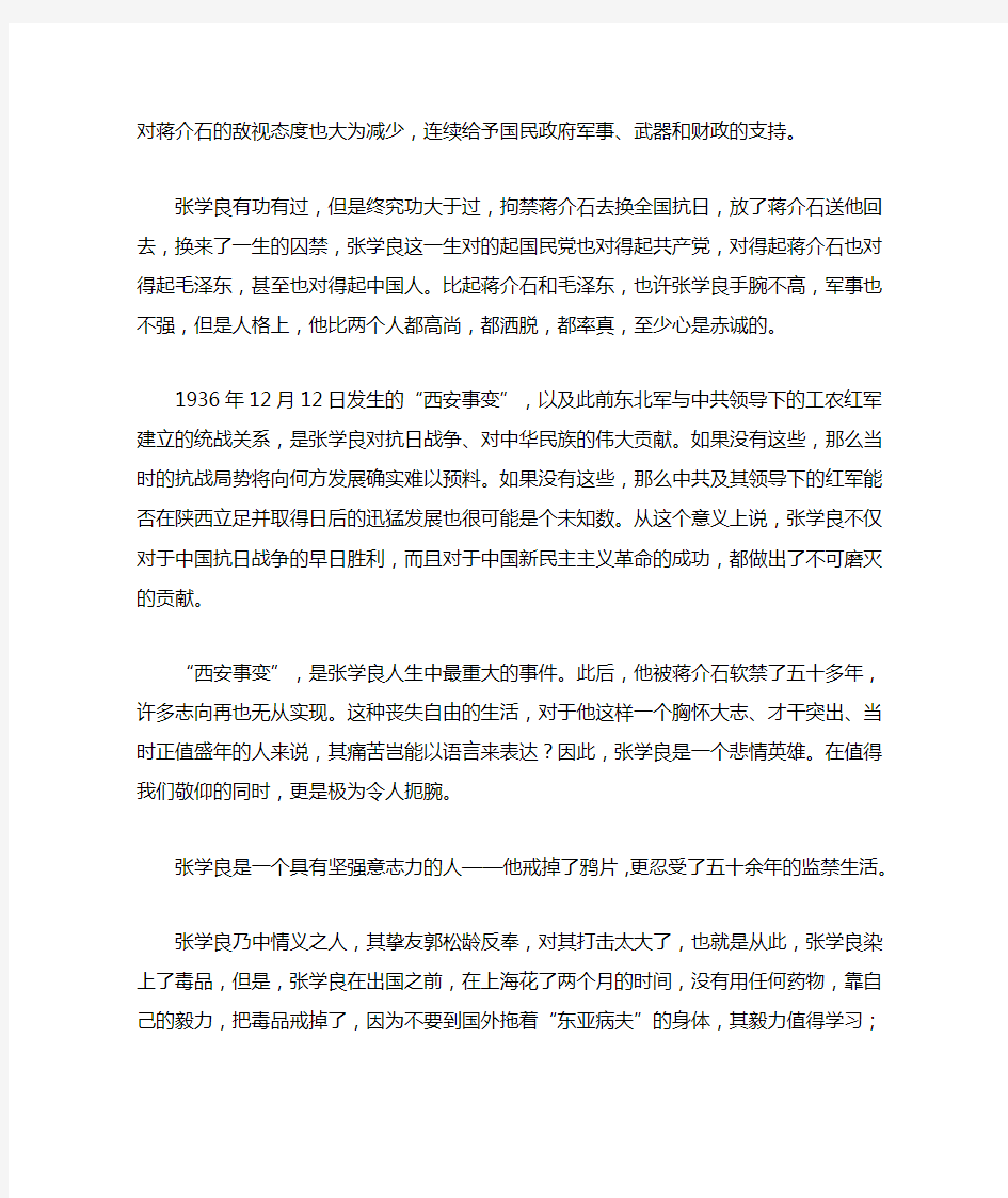 对张学良的评价