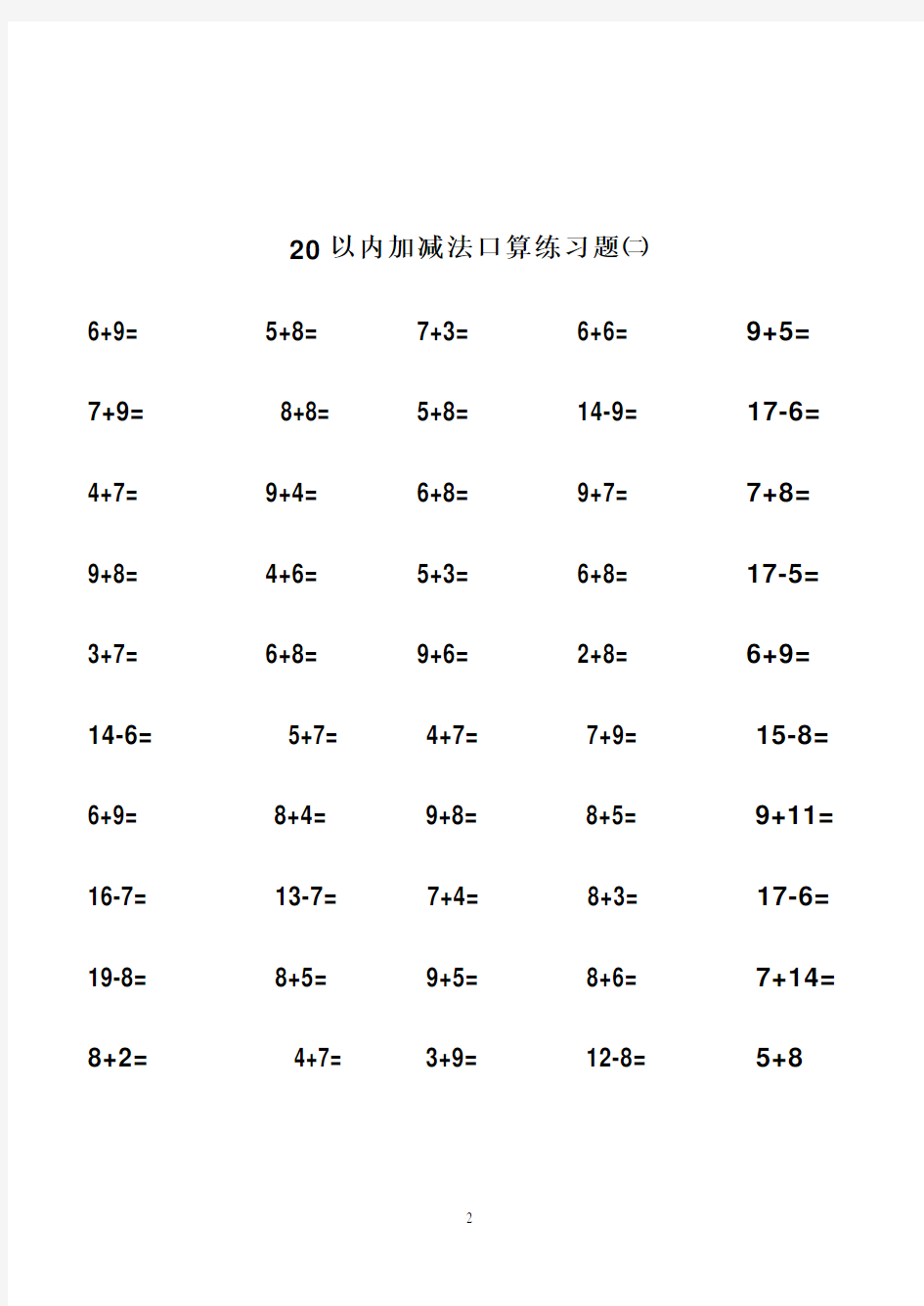 20以内加减法练习题_直接打印版