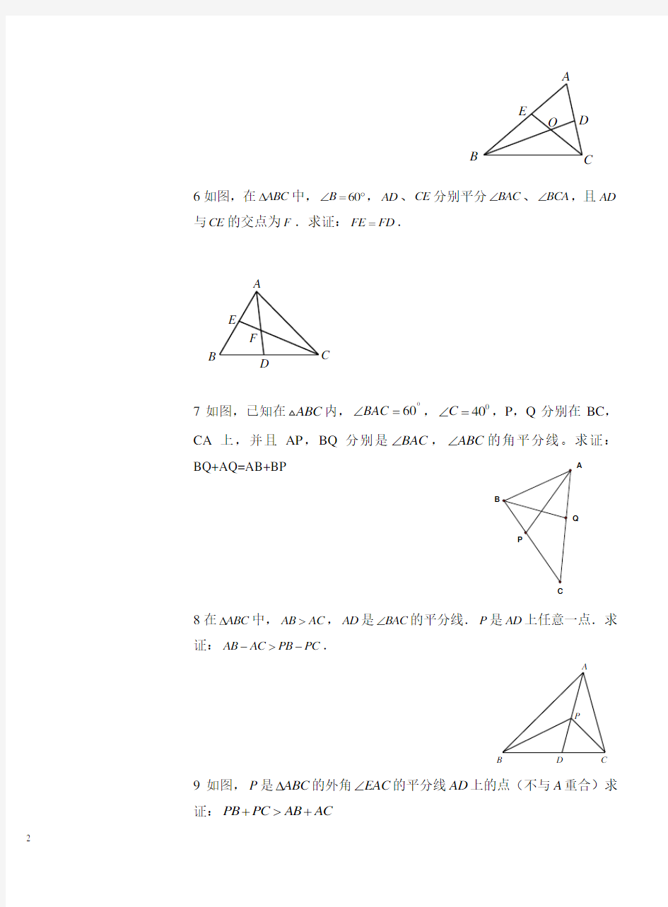 倍长中线与截长补短常见题型