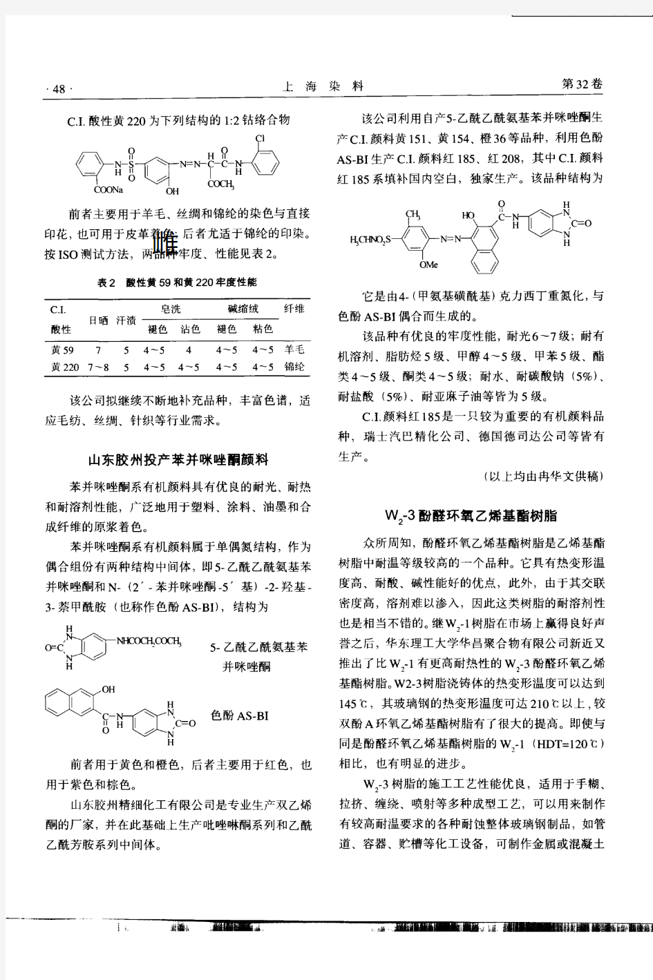 W2-3酚醛环氧乙烯基酯树脂