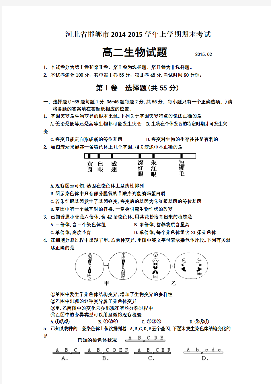 河北省邯郸市2014-2015学年高二上学期期末考试 (1)