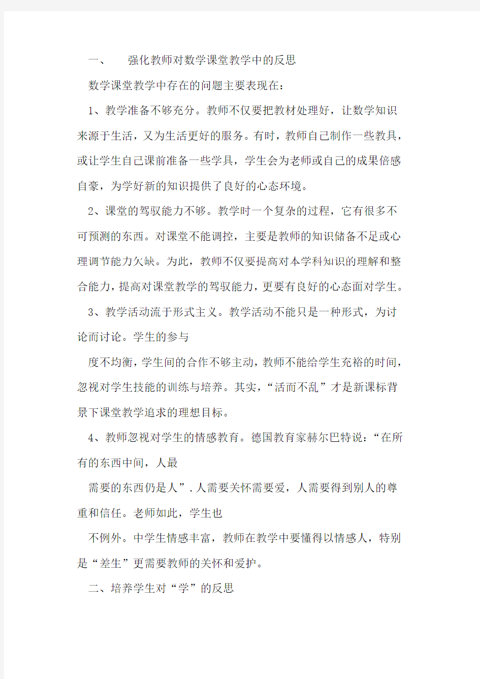 新课标数学课堂教学反思