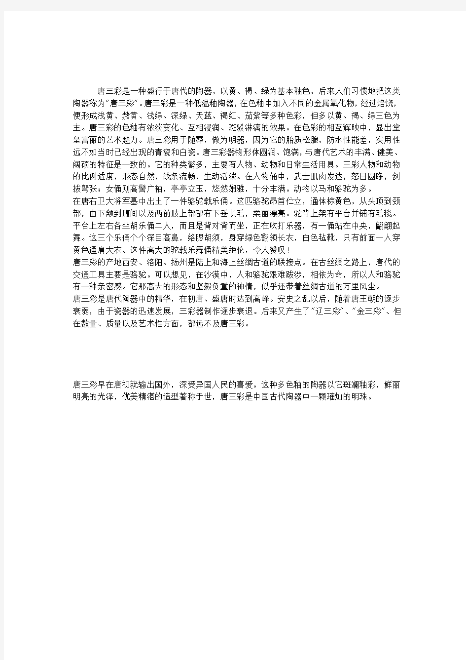 导游基础知识：中国陶瓷——唐三彩