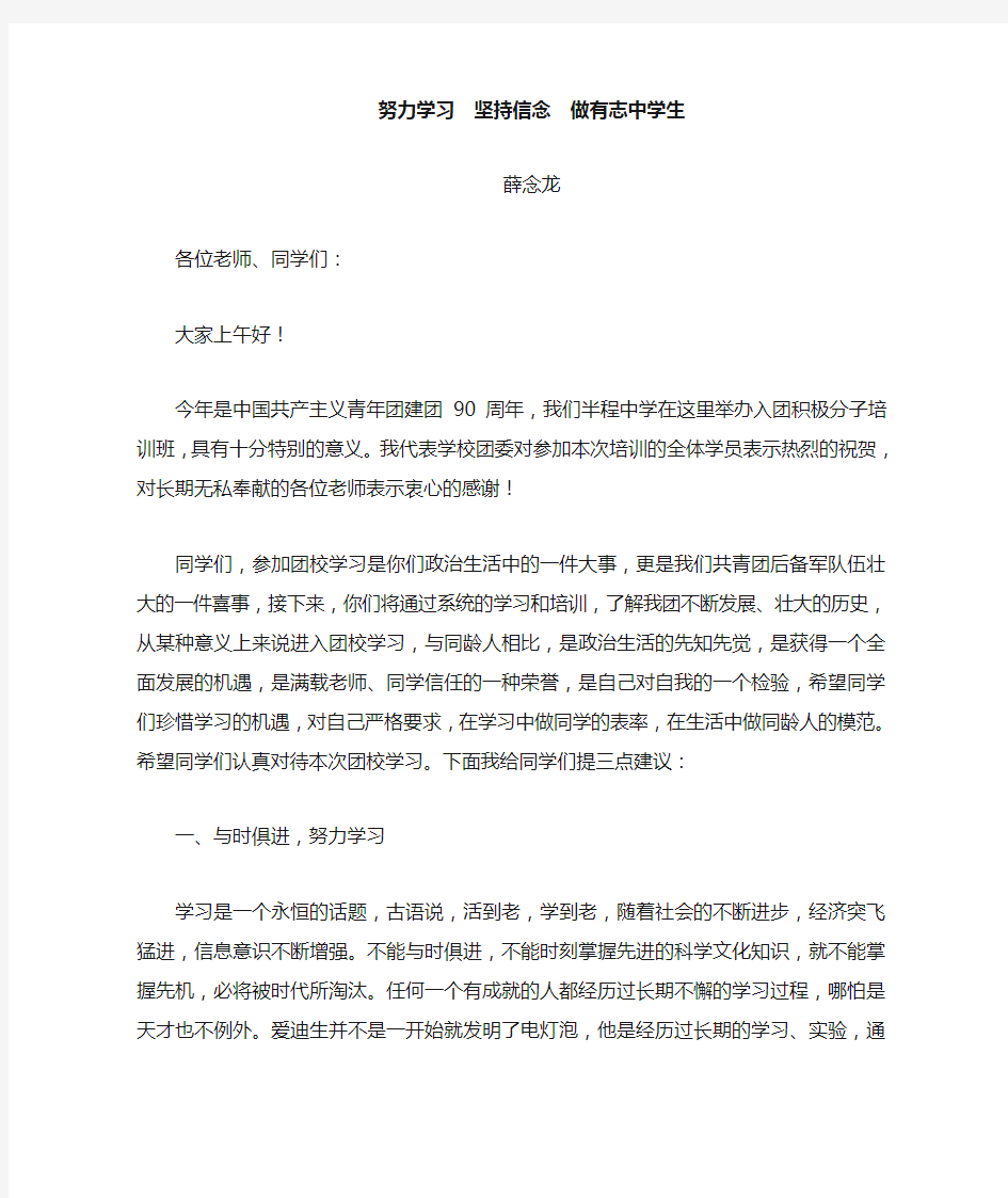 团委书记在入团积极分子培训班上的讲话