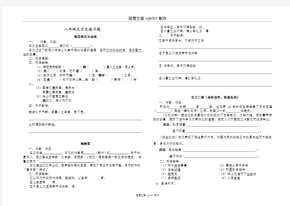 [一键打印]语文版八年级下册文言文练习题