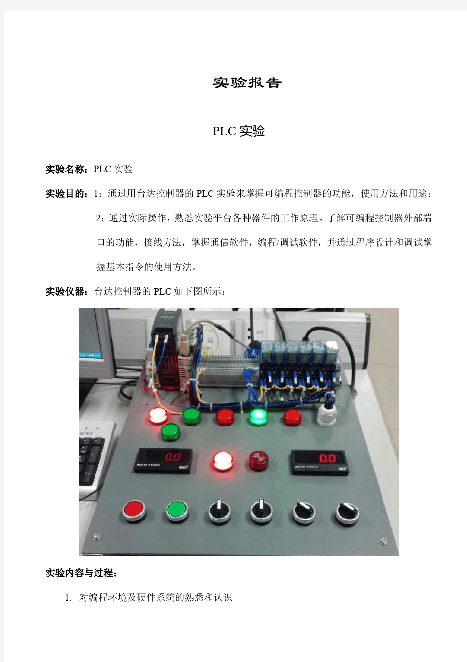 plc和组态王实验报告