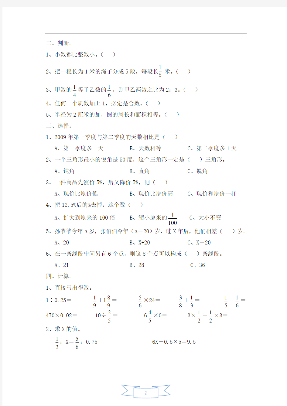 2013年小升初数学模拟试题及答案(4套)