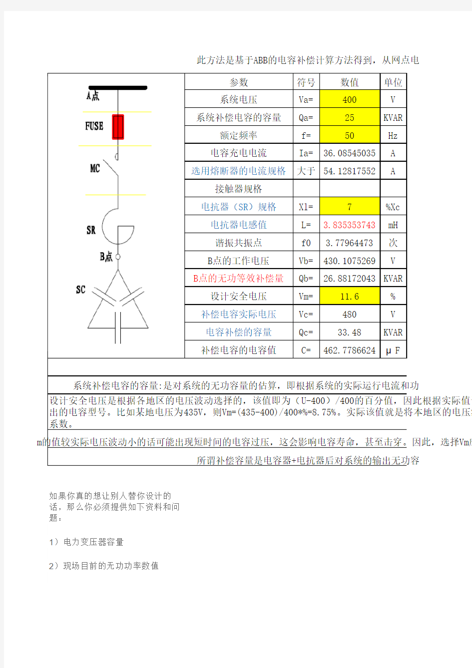 电容柜无功补偿容量计算表