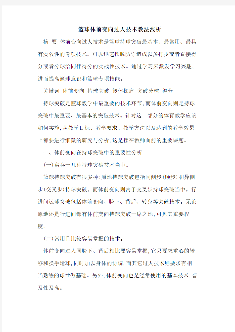 篮球体前变向过人技术教法