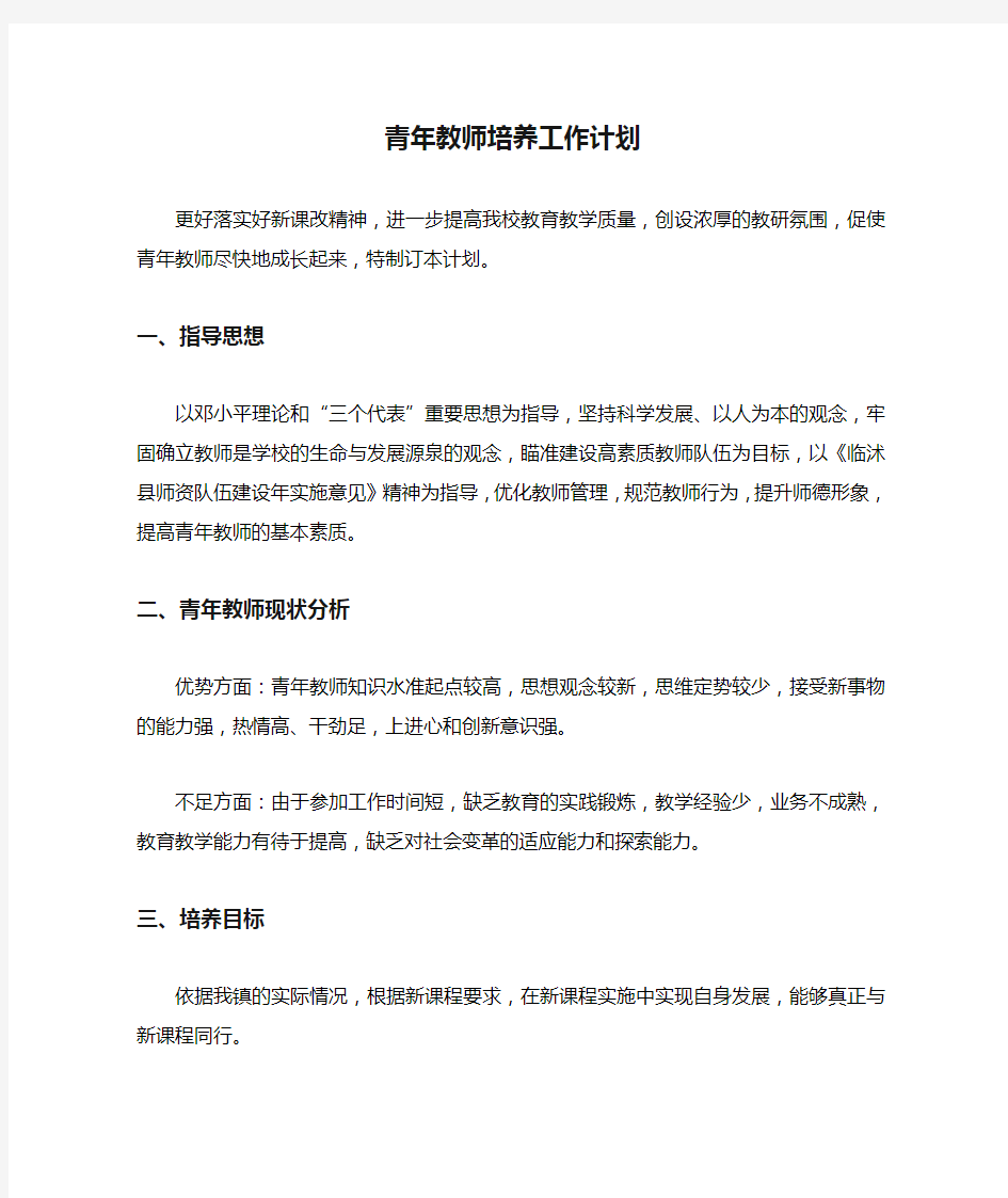 我的青年教师培养工作计划