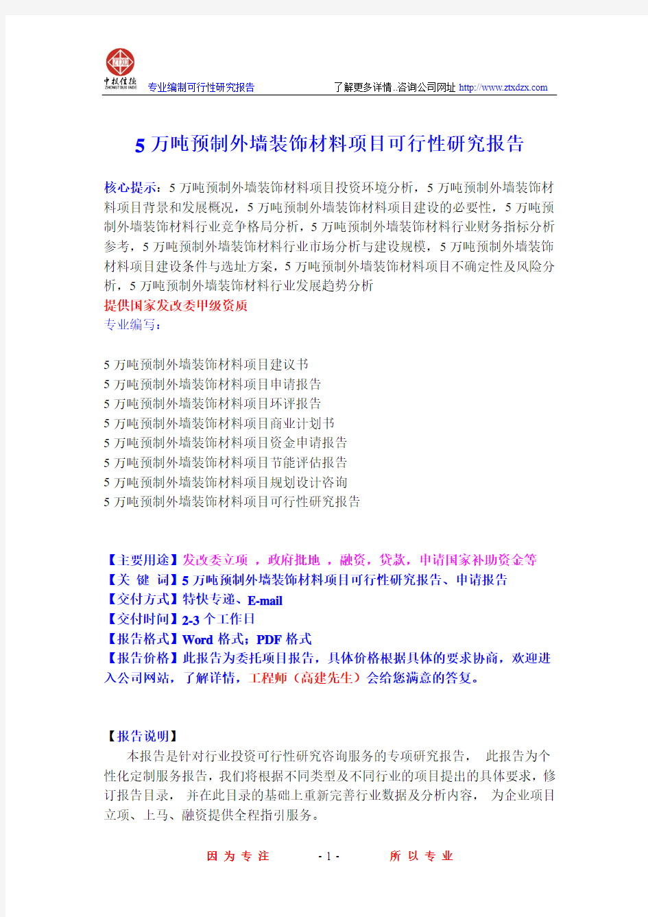 5万吨预制外墙装饰材料项目可行性研究报告