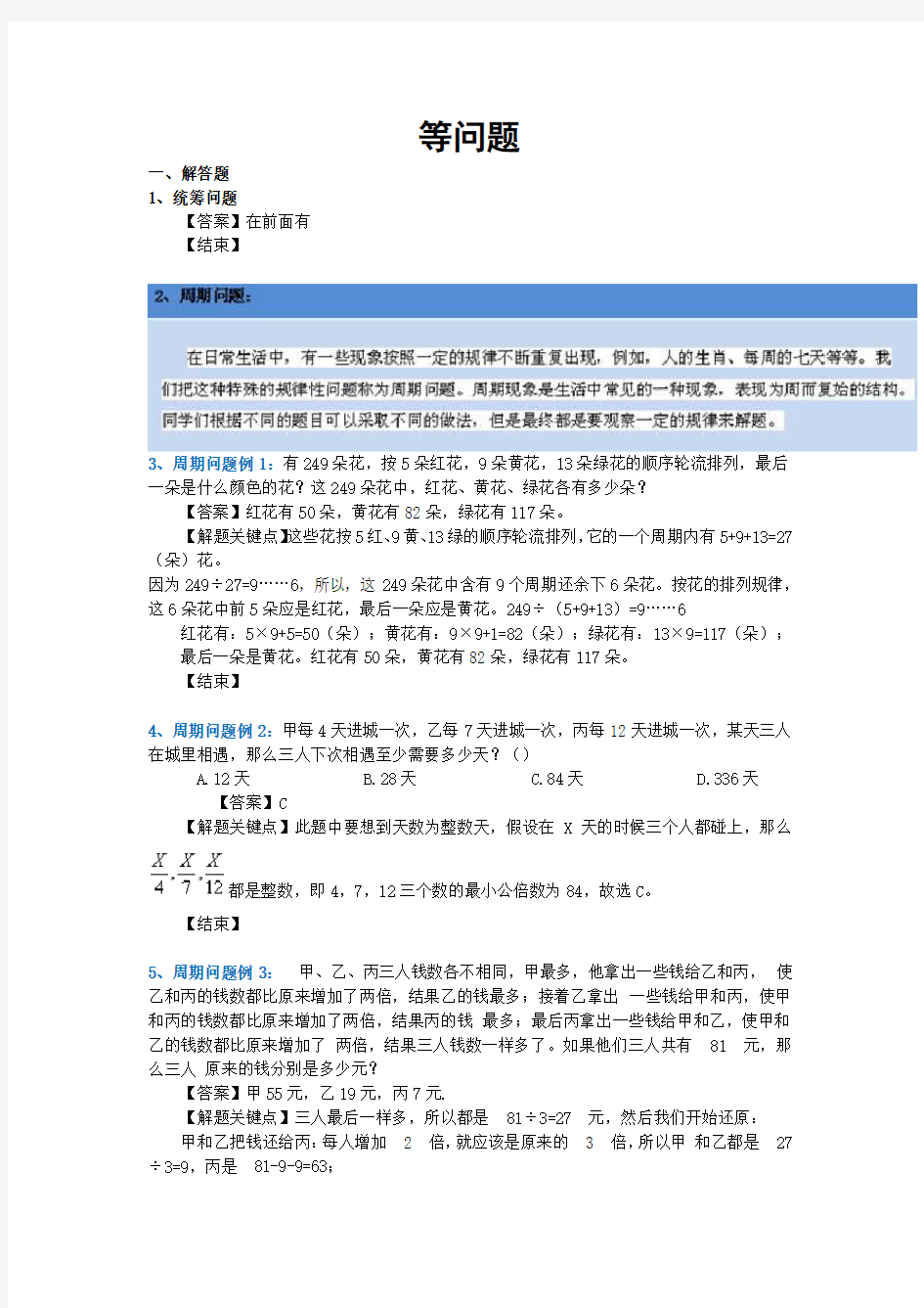 等问题(公务员考试数学运算基础详解)