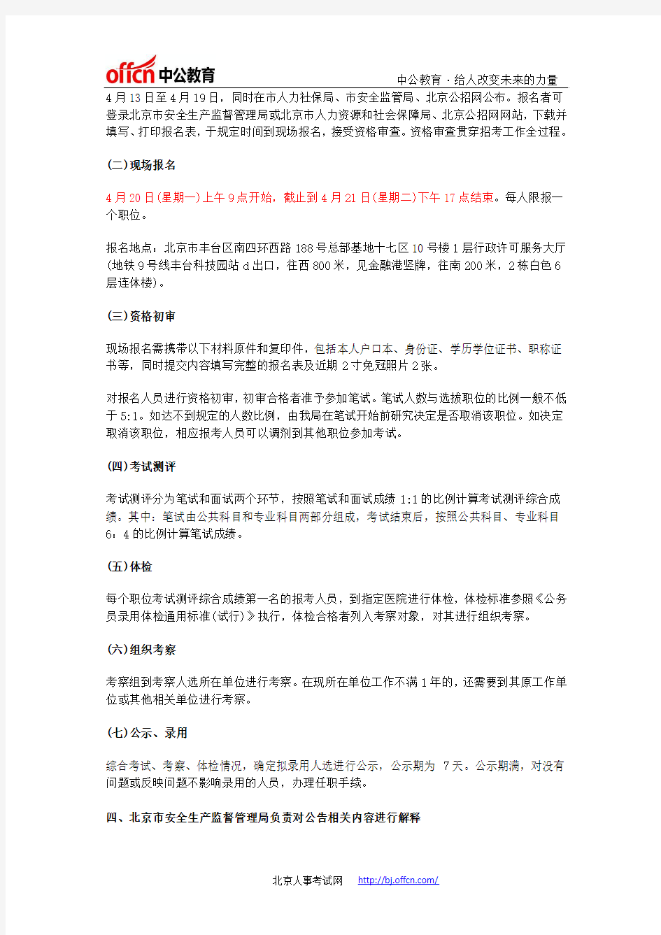 2015北京市安全生产监督管理局招聘工作人员公告