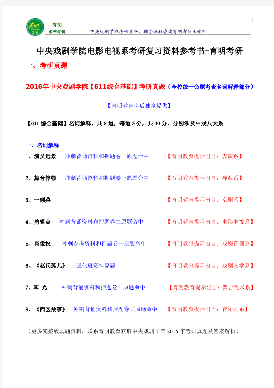 2017年中央戏剧学院电影电视系考研真题