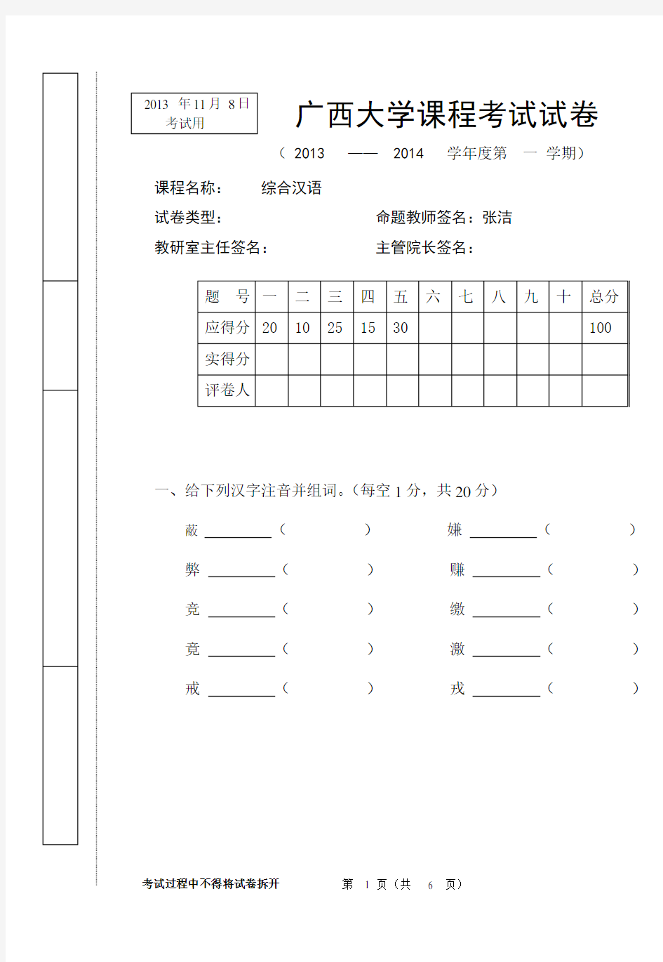 11商务汉语综合试卷