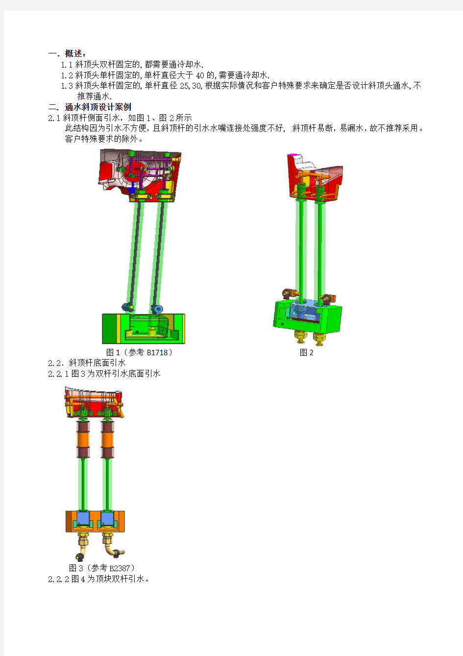 塑胶模具设计-斜顶中走运水规范修改