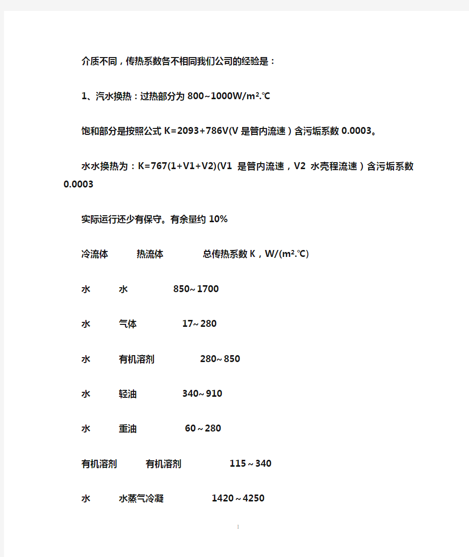 换热器的传热系数K