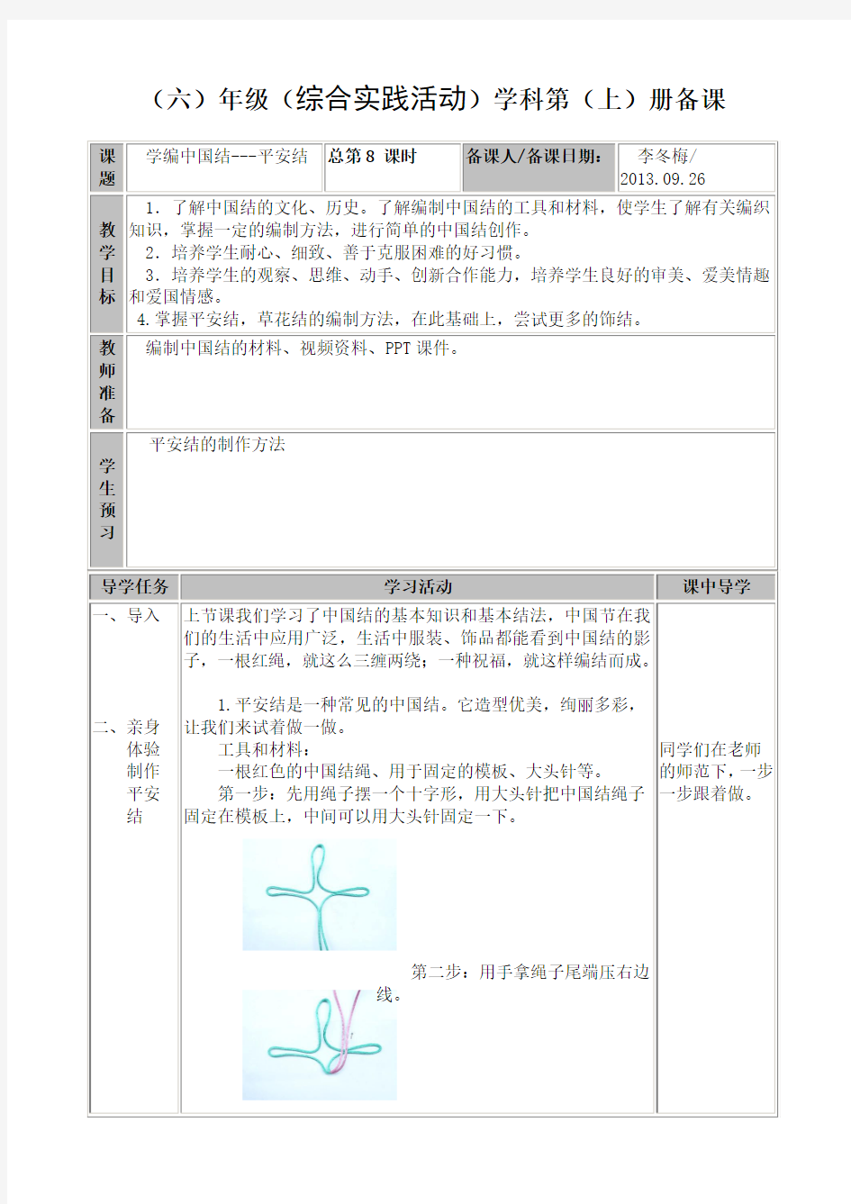 学编中国结——平安结