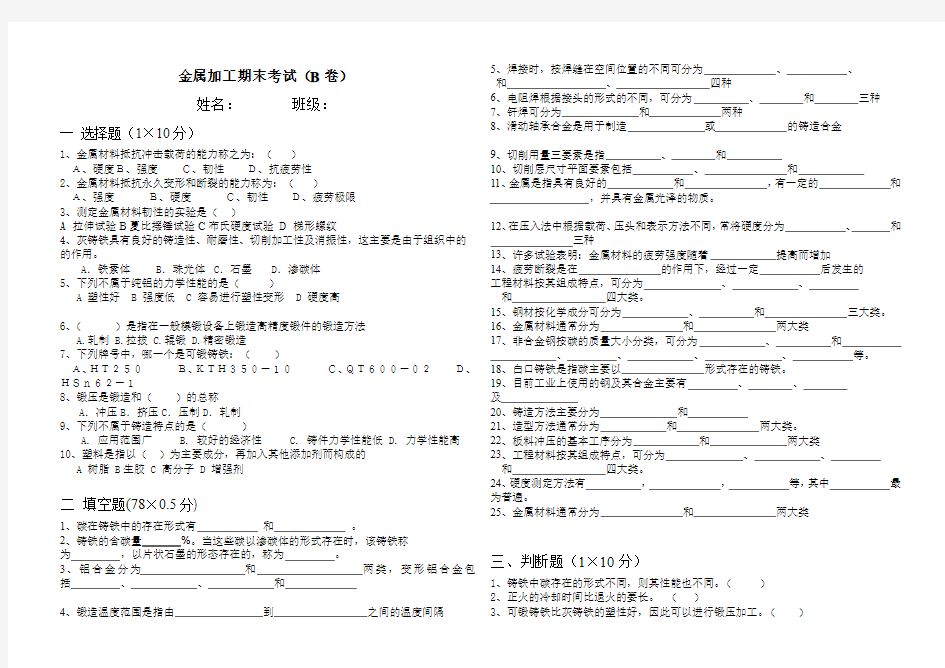 金属工艺学期末考试试题 (2)