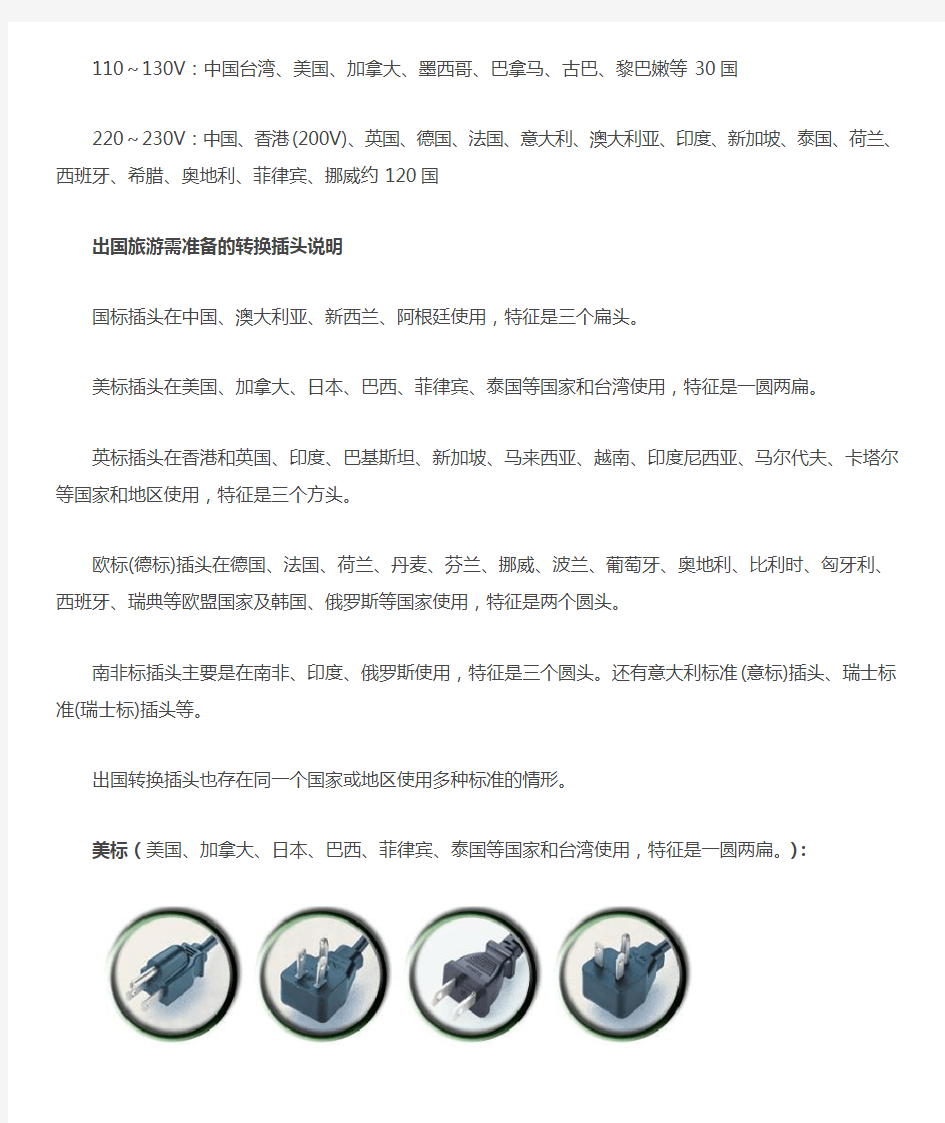 世界各国插头型号