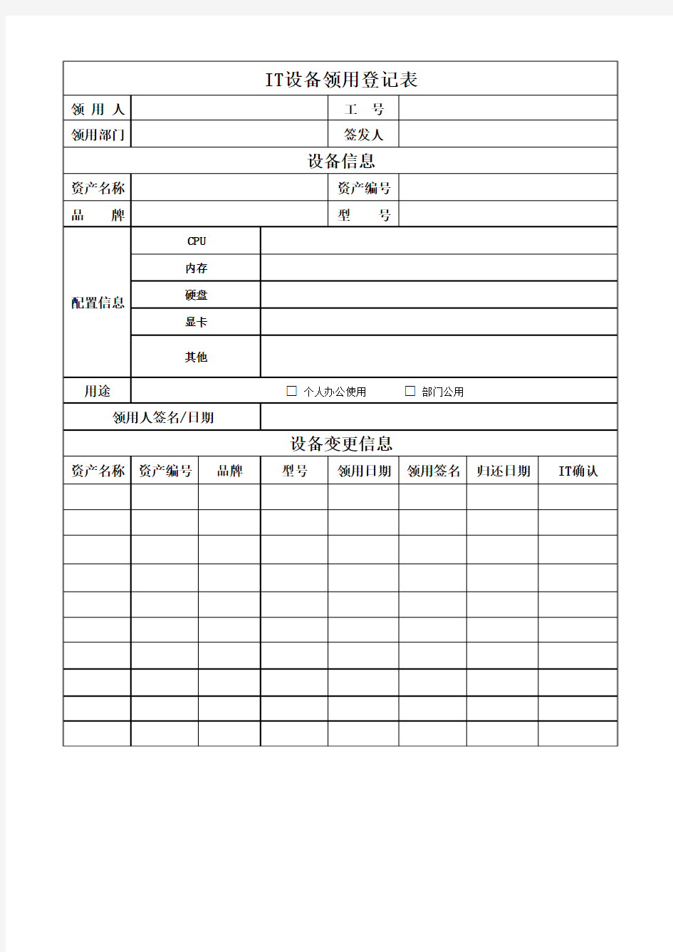 IT固定资产领用表