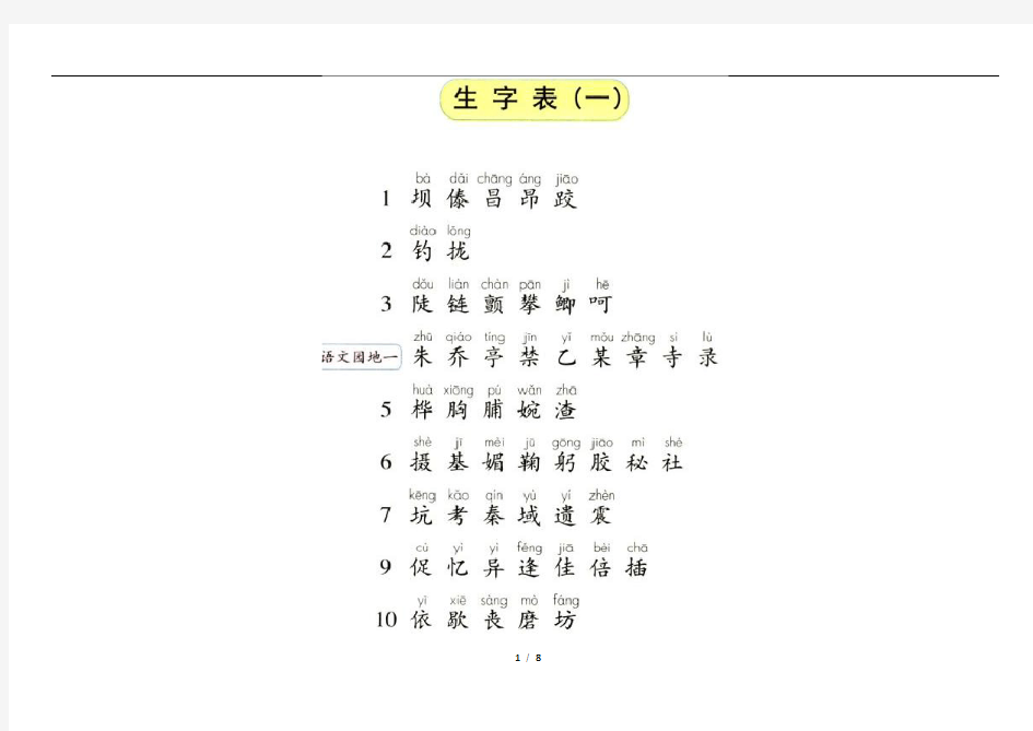 人教版小学三年级上册生字表