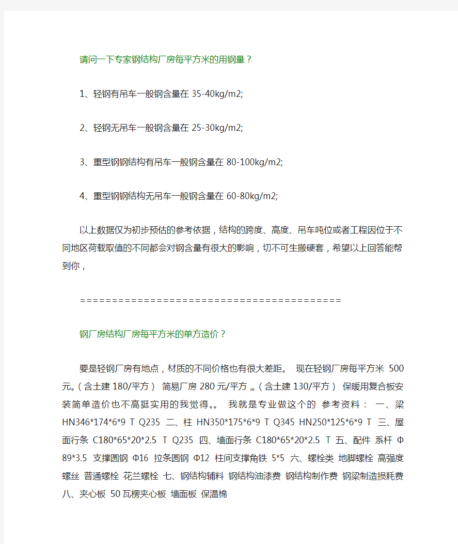 钢结构厂房每平方米的用钢量