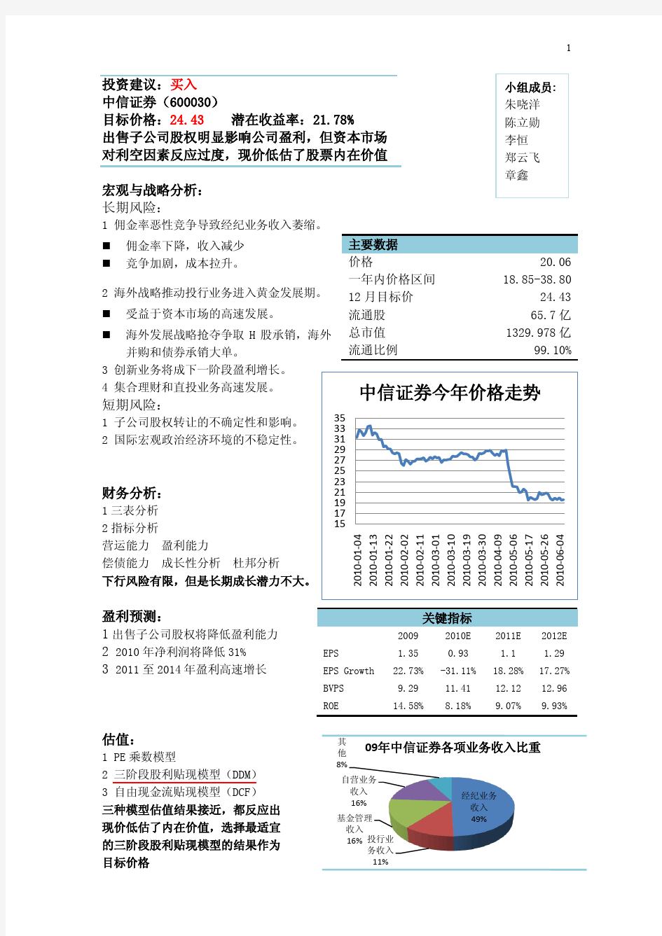 中信证券研究报告