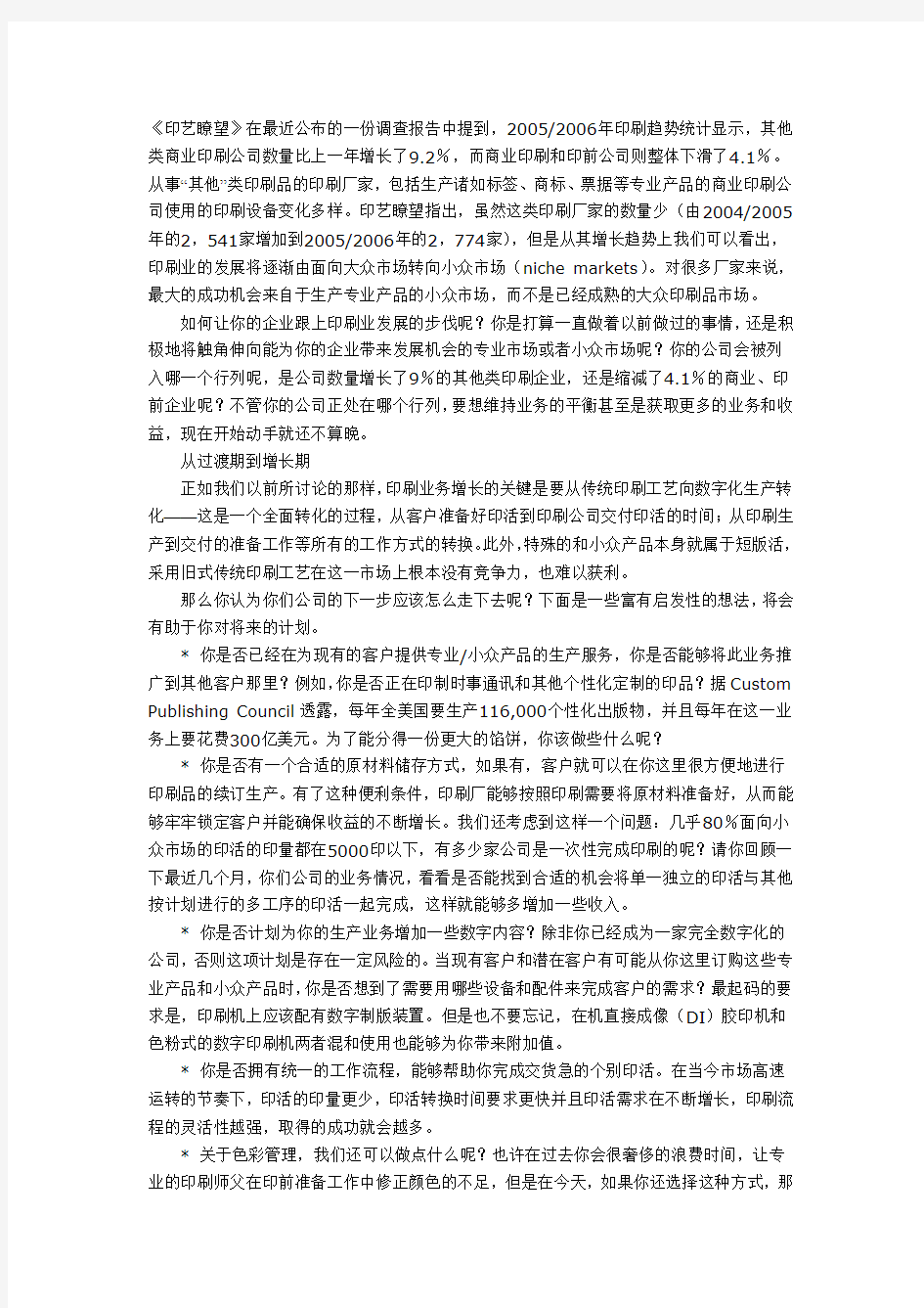 印刷行业未来发展趋势分析