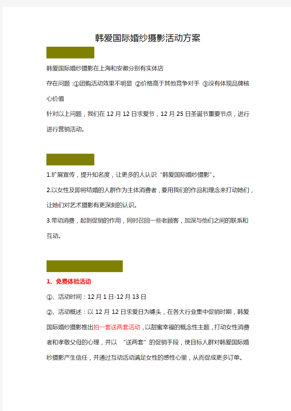 影楼营销方案方案方案