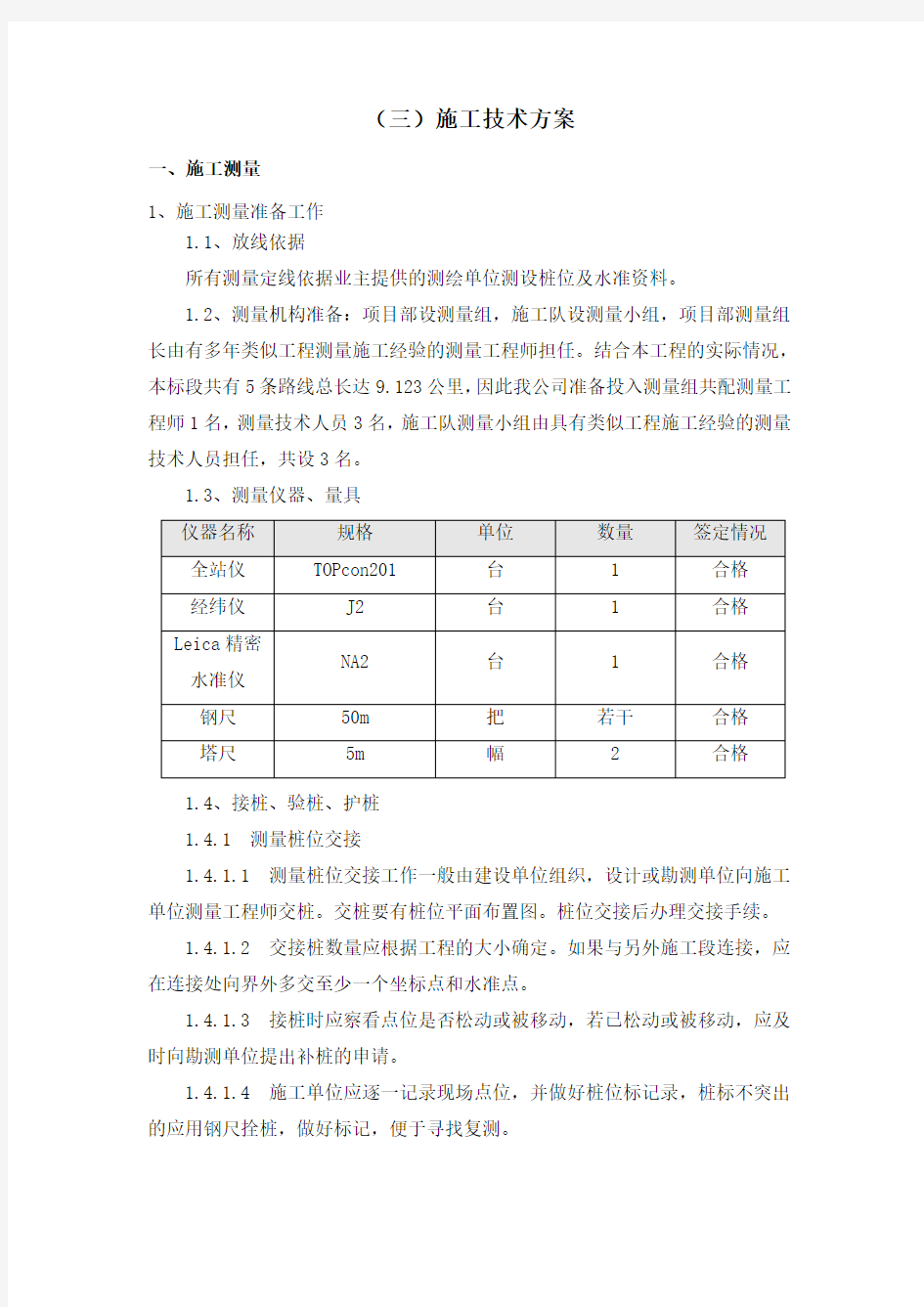 乡村道路改造施工方法