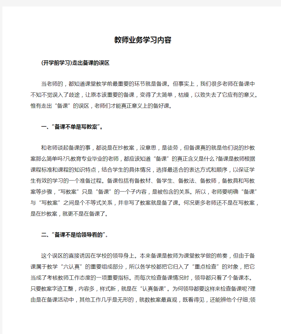 教师业务学习内容