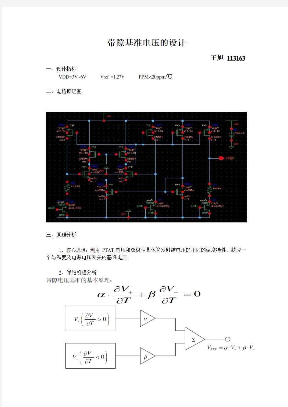 cadence 带隙基准电压的设计