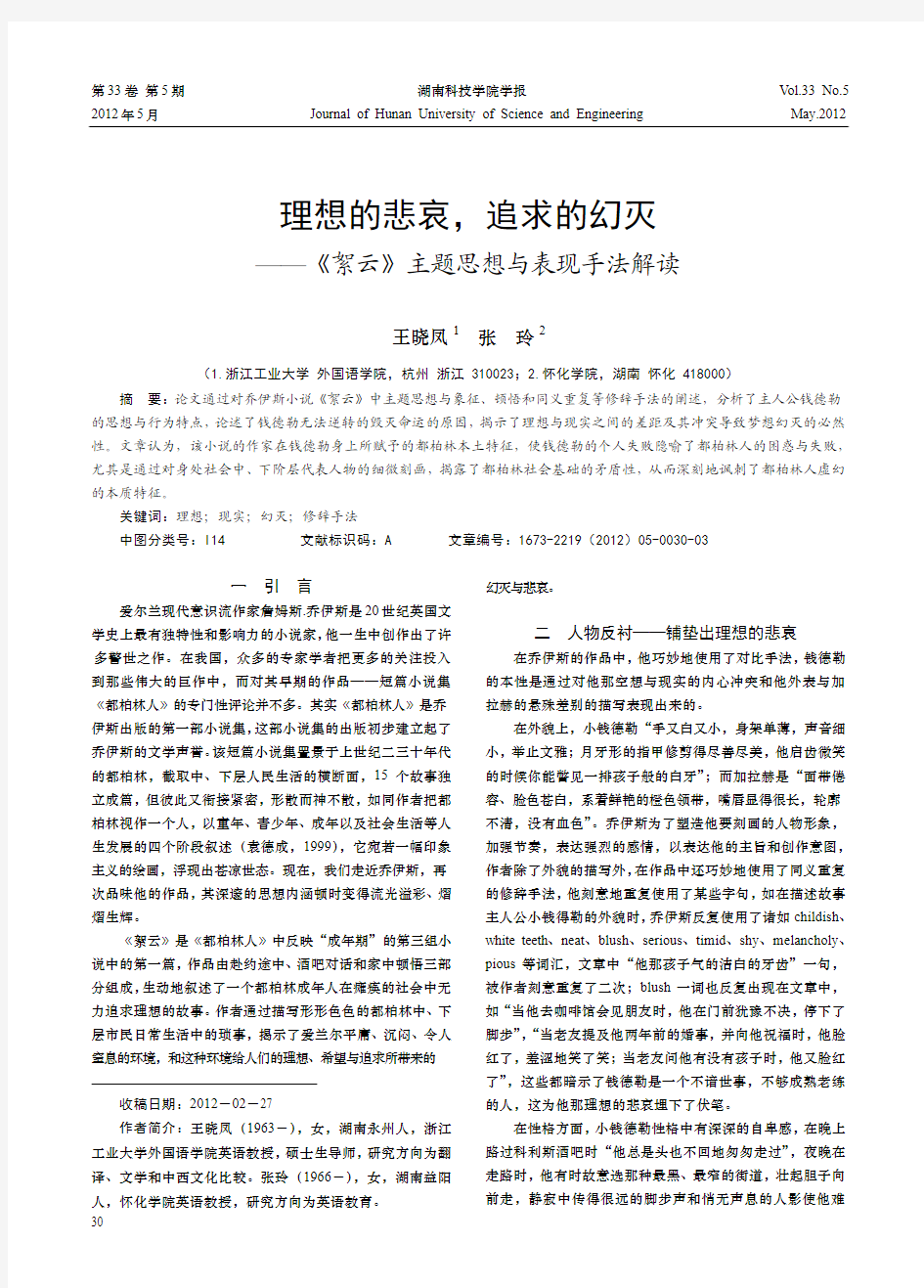 理想的悲哀,追求的幻灭——《絮云》主题思想与表现手法解读