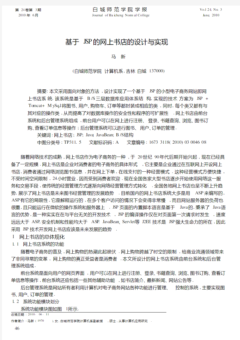 基于JSP的网上书店的设计与实现