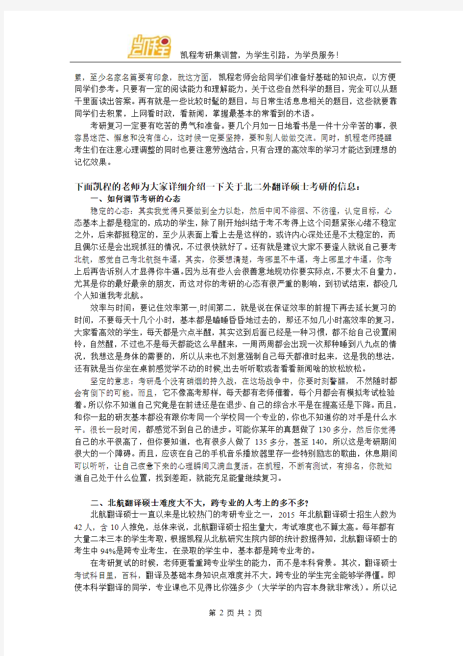 北京航空航天大学翻译硕士考研专业课复习建议