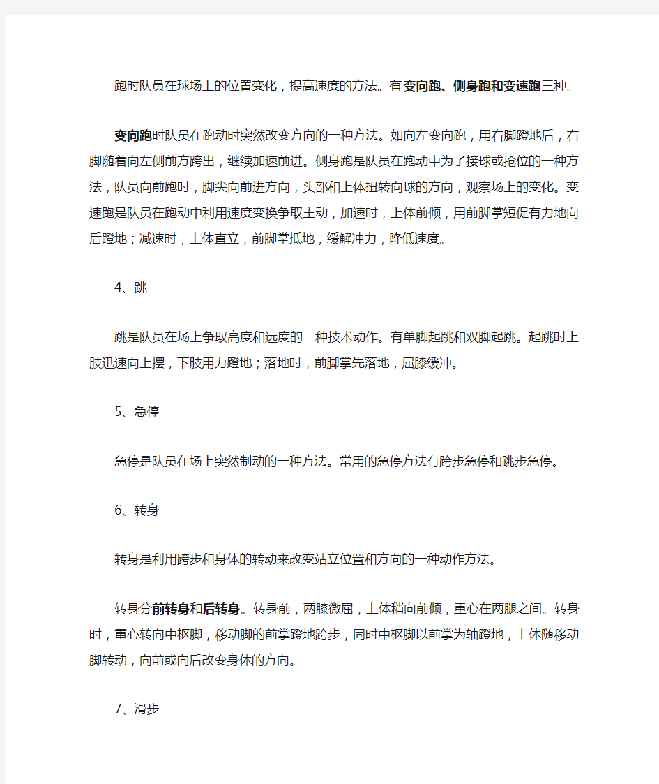 篮球基本动作的技术及练习方法