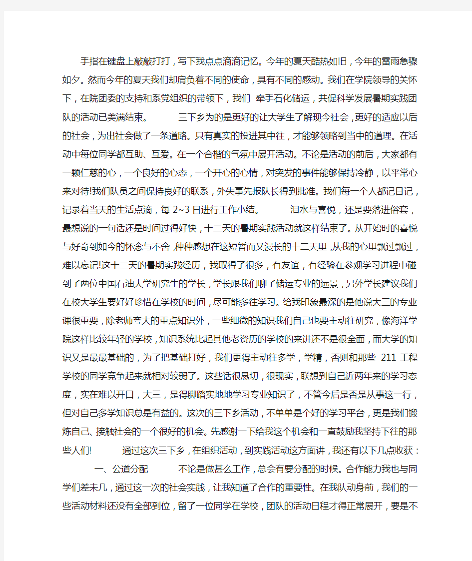 暑期三下乡心得体会1500字