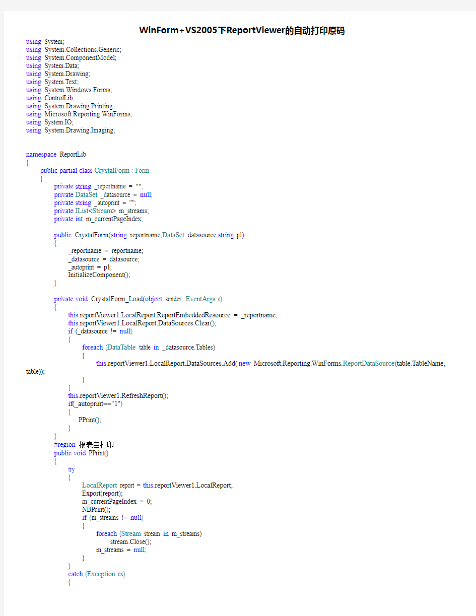 WinForm+VS2005下ReportViewer的自动打印原码