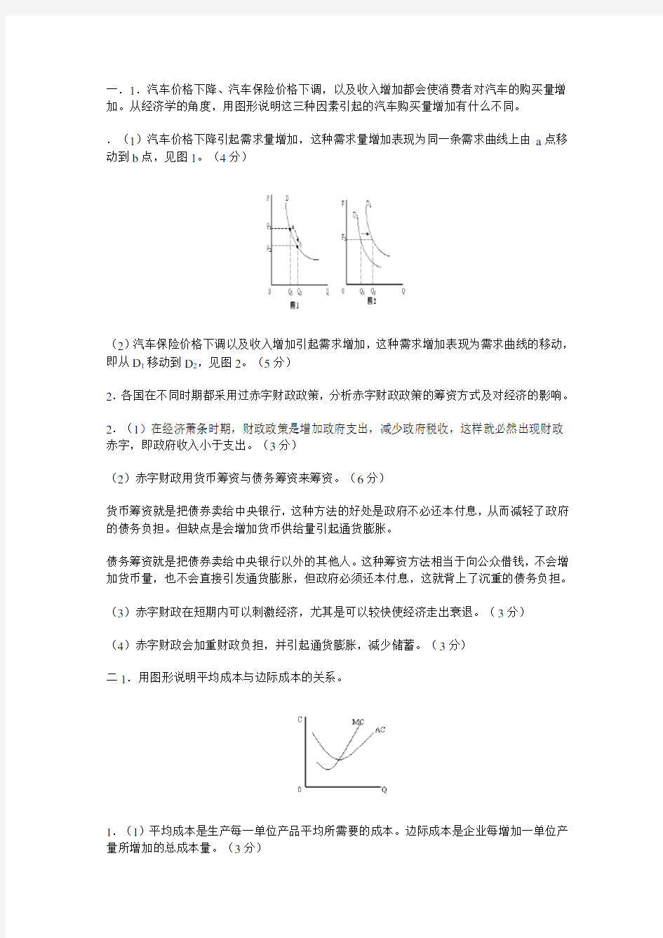 西方经济学问答题