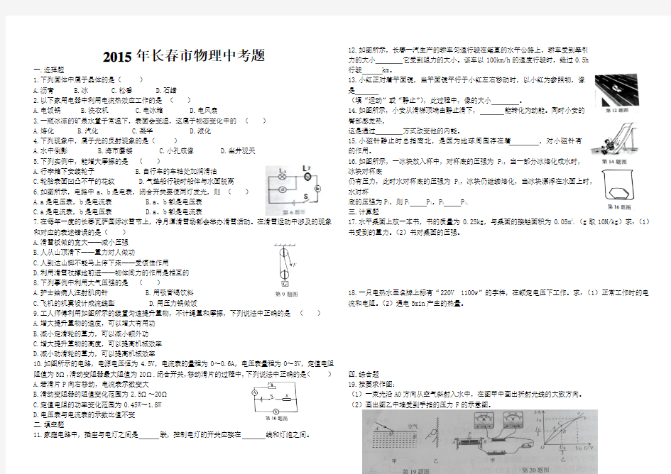 2015年长春市物理中考题带答案