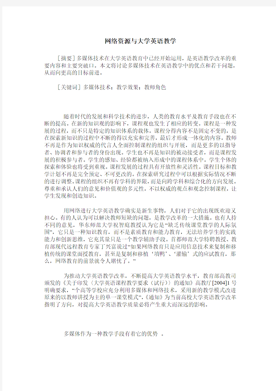 网络资源与大学英语教学