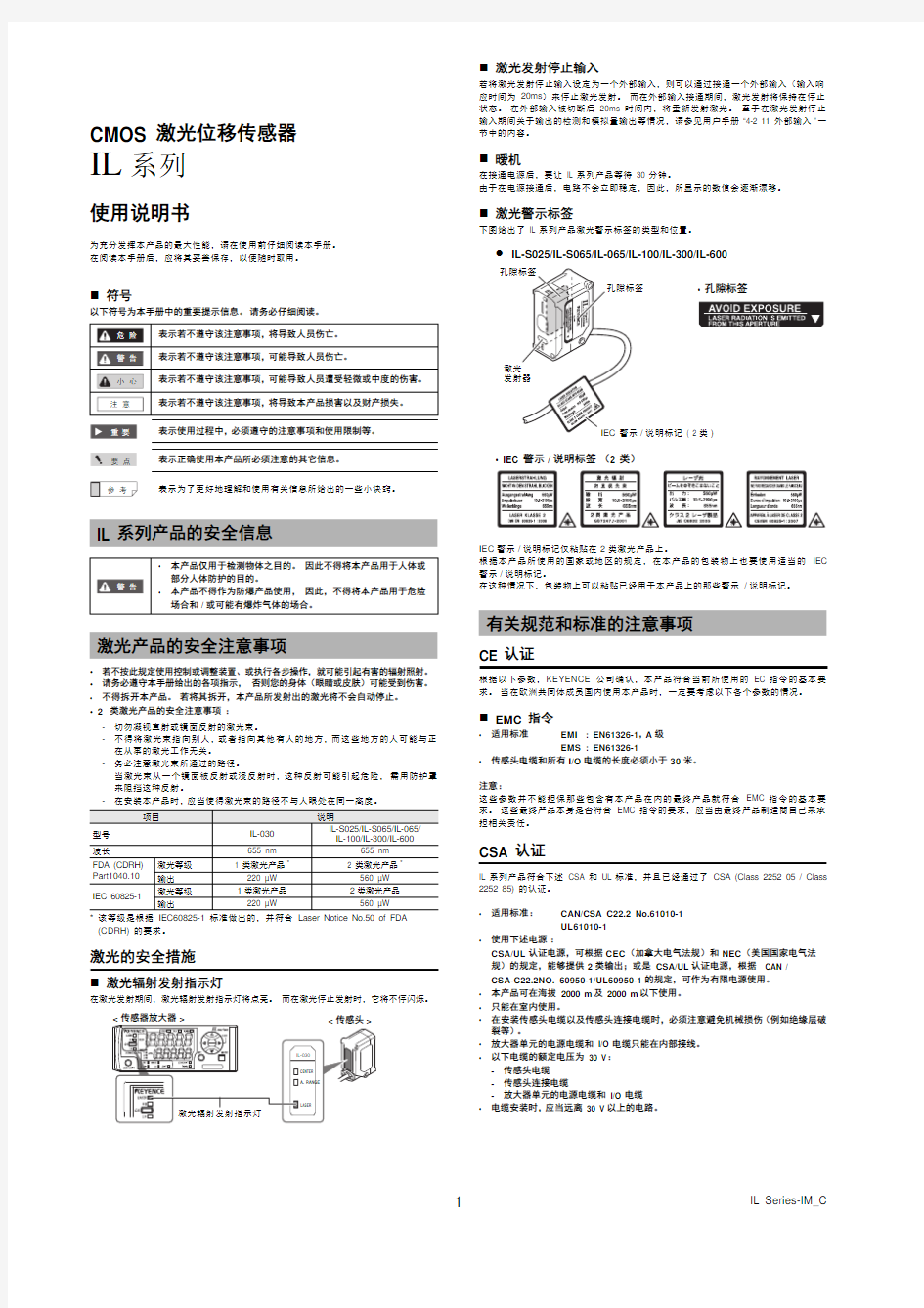 激光位移传感器IL_IM使用说明书