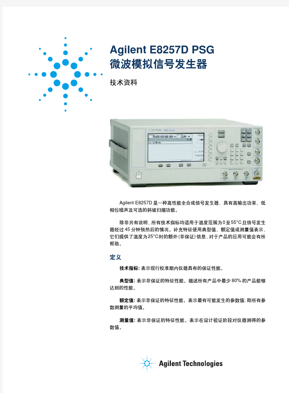 Agilent E8257D PSG微波模拟信号发生器