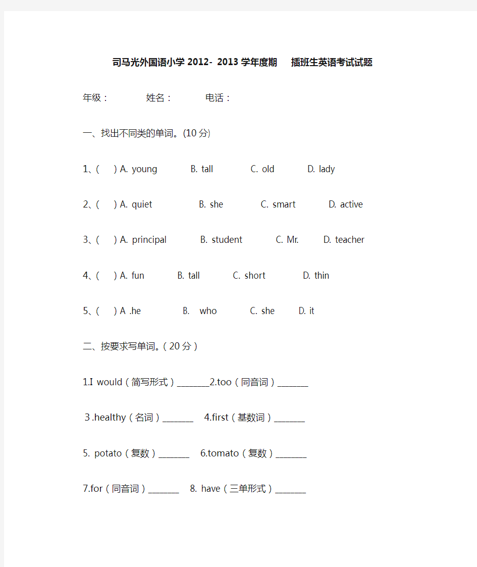 五年级英语插班生考试试题