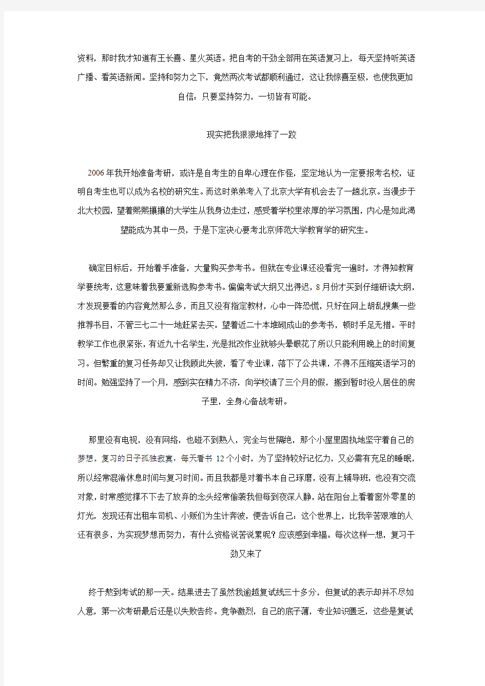 一名吉林大学自考本科生的考研完美蜕变