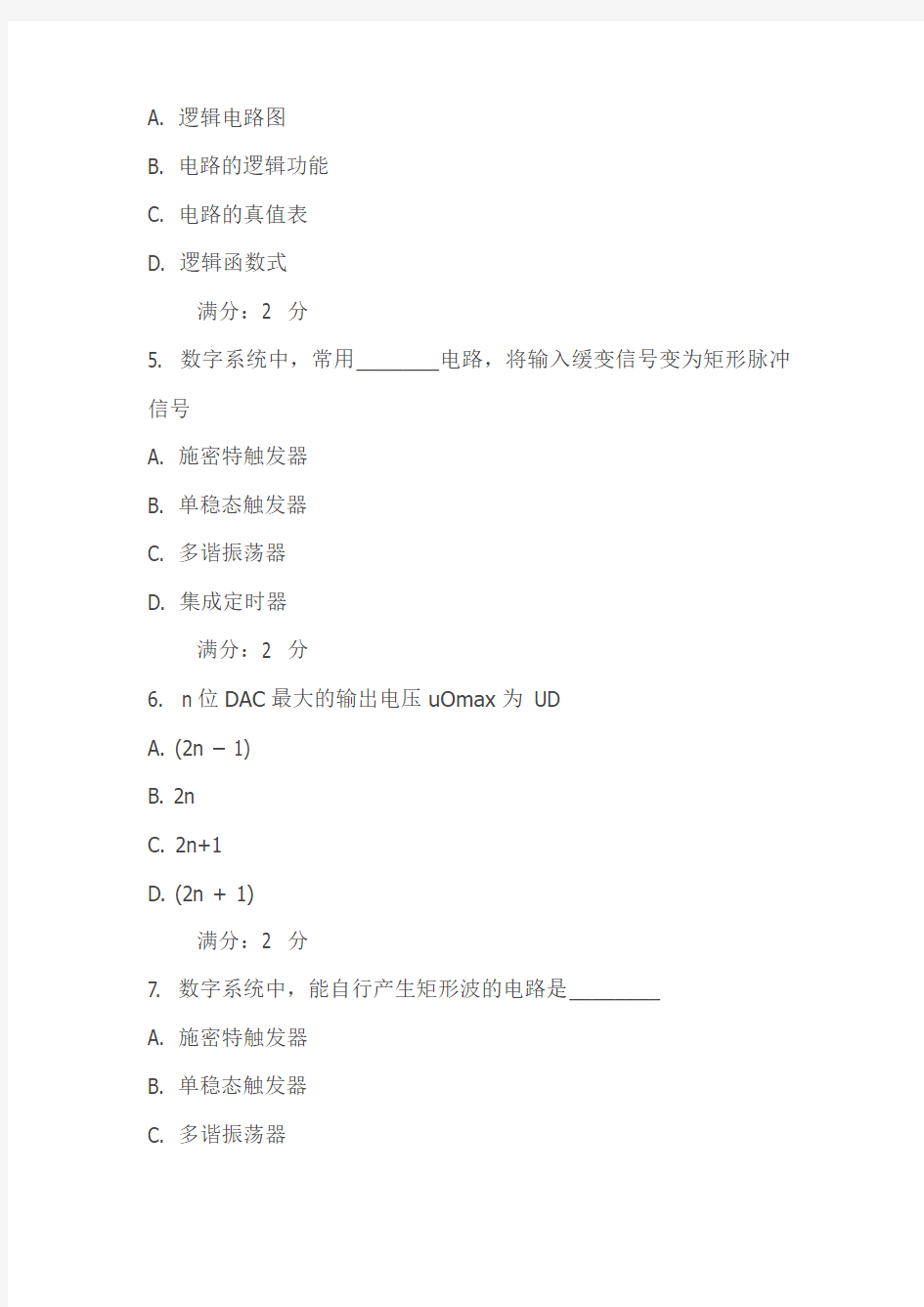 安交通大学15年7月《数字电子技术》考查课试题