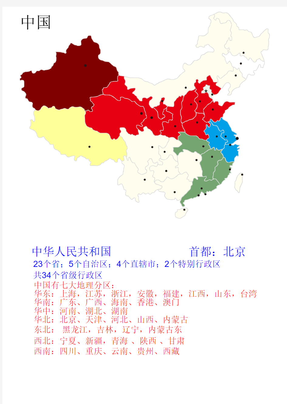 中国各省地图(可打印,教小孩)