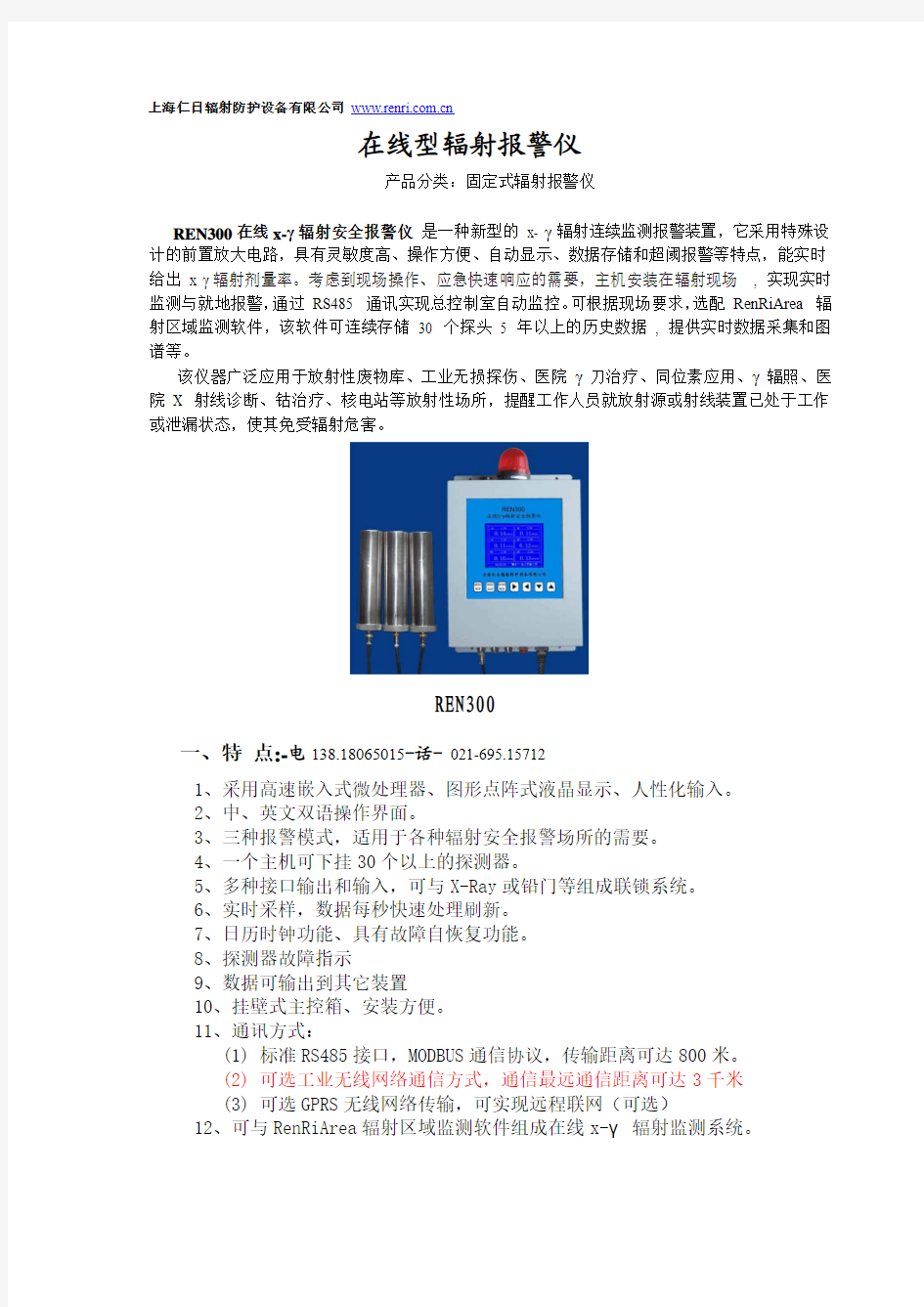 在线型辐射监测仪